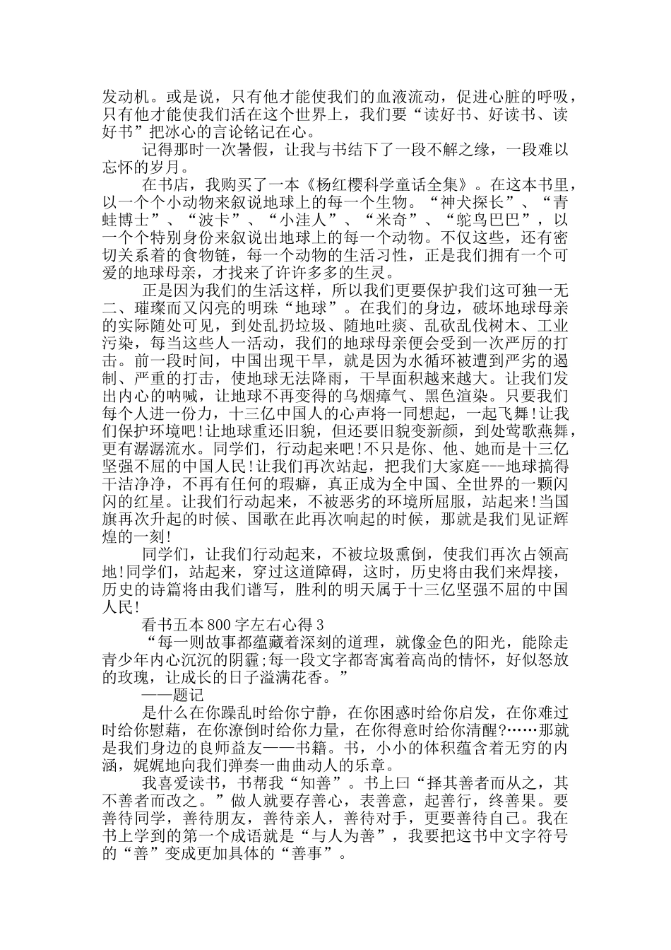 看书五本800字左右心得5篇_第2页