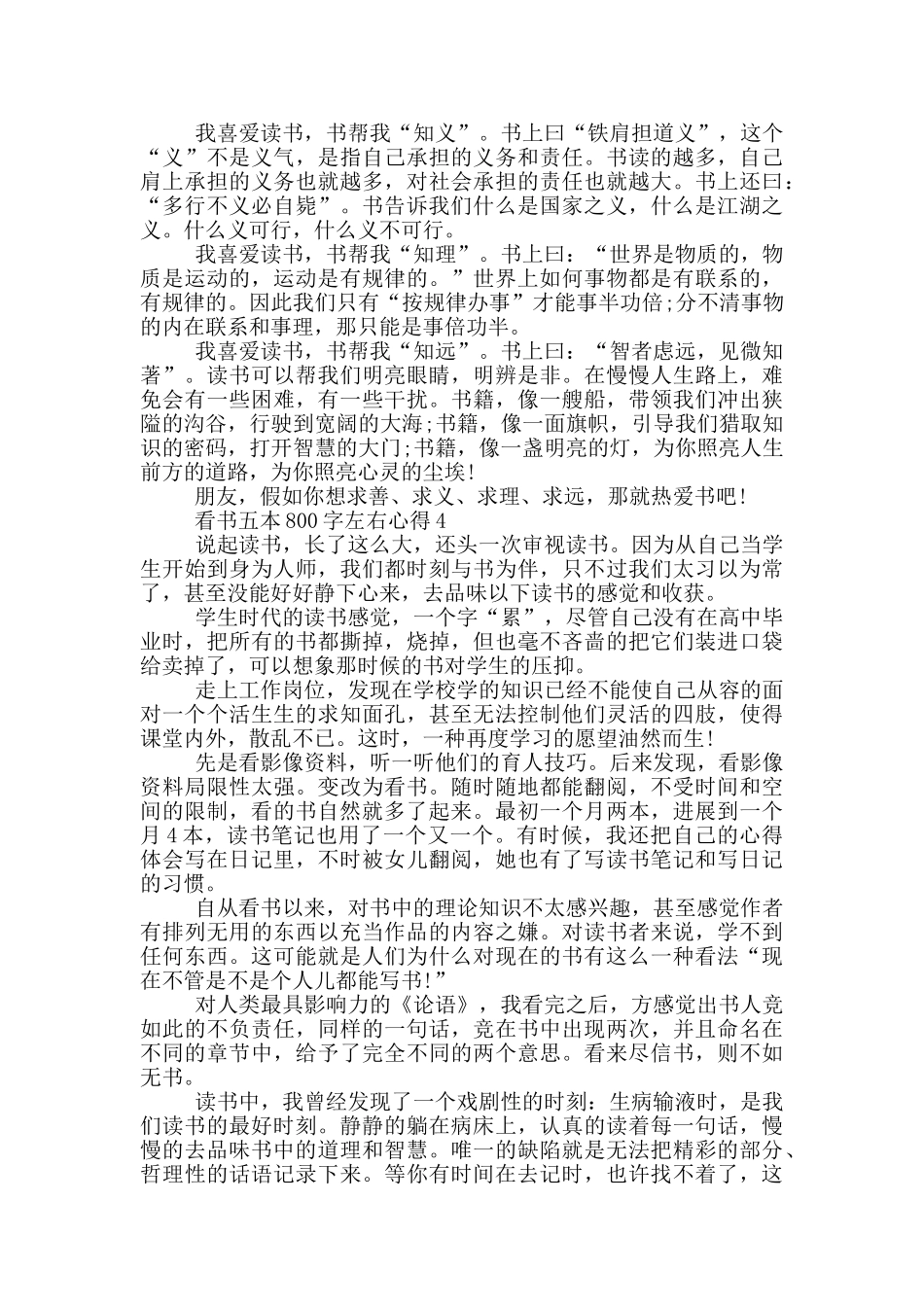 看书五本800字左右心得5篇_第3页