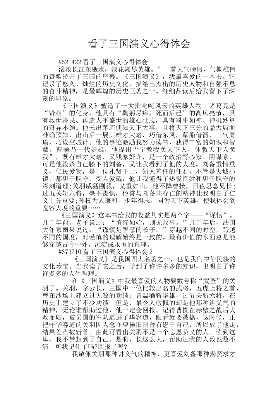 看了三国演义心得体会_第1页