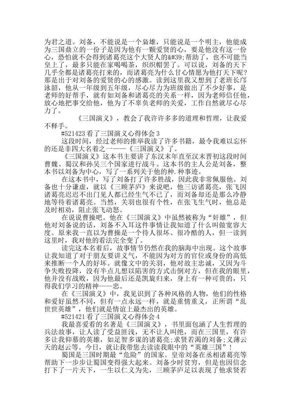看了三国演义心得体会_第2页