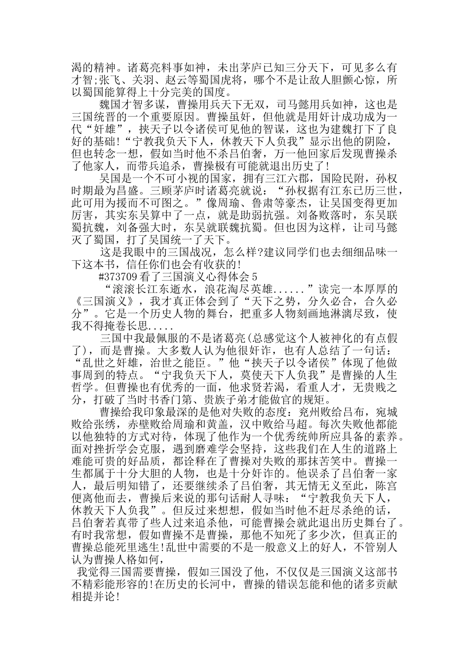 看了三国演义心得体会_第3页