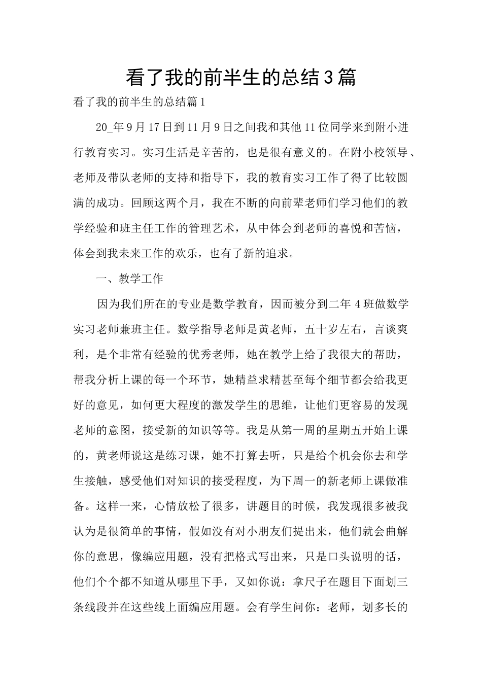 看了我的前半生的总结3篇_第1页