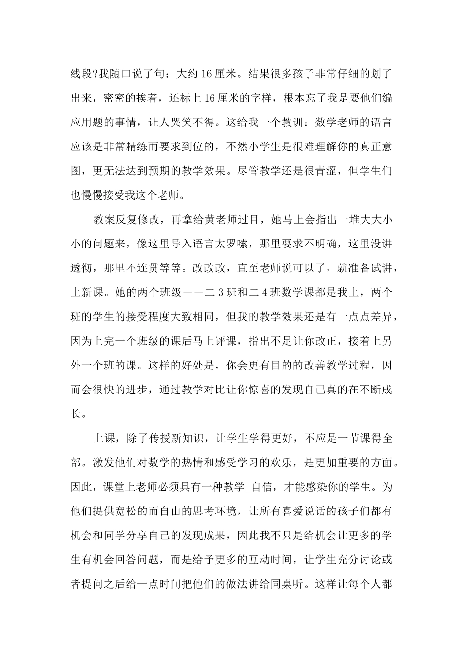 看了我的前半生的总结3篇_第2页