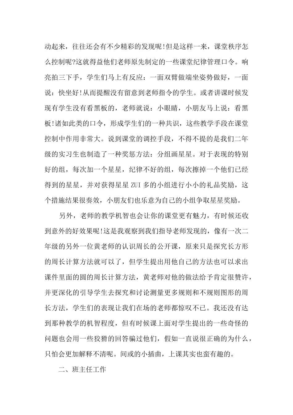 看了我的前半生的总结3篇_第3页