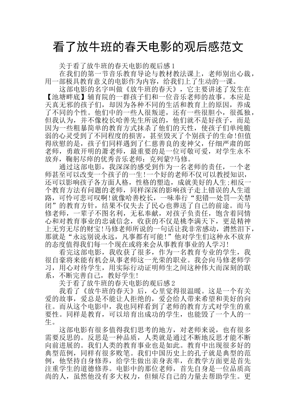 看了放牛班的春天电影的观后感范文_第1页
