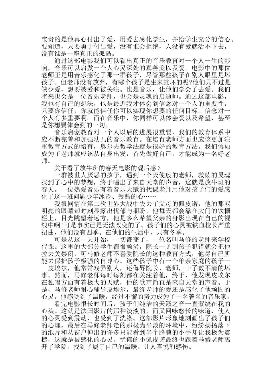 看了放牛班的春天电影的观后感范文_第2页