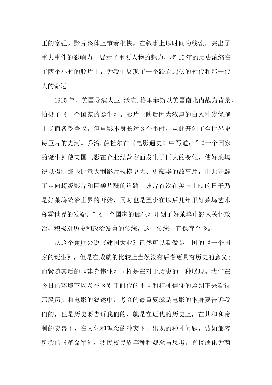 看了爱国电影有所感悟观后感范文5篇_第3页