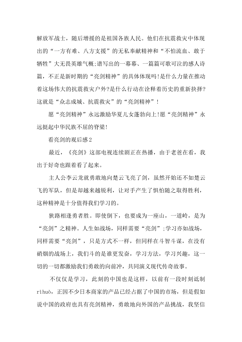 看亮剑观后感_第2页