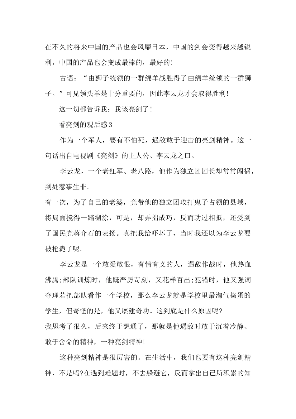 看亮剑观后感_第3页