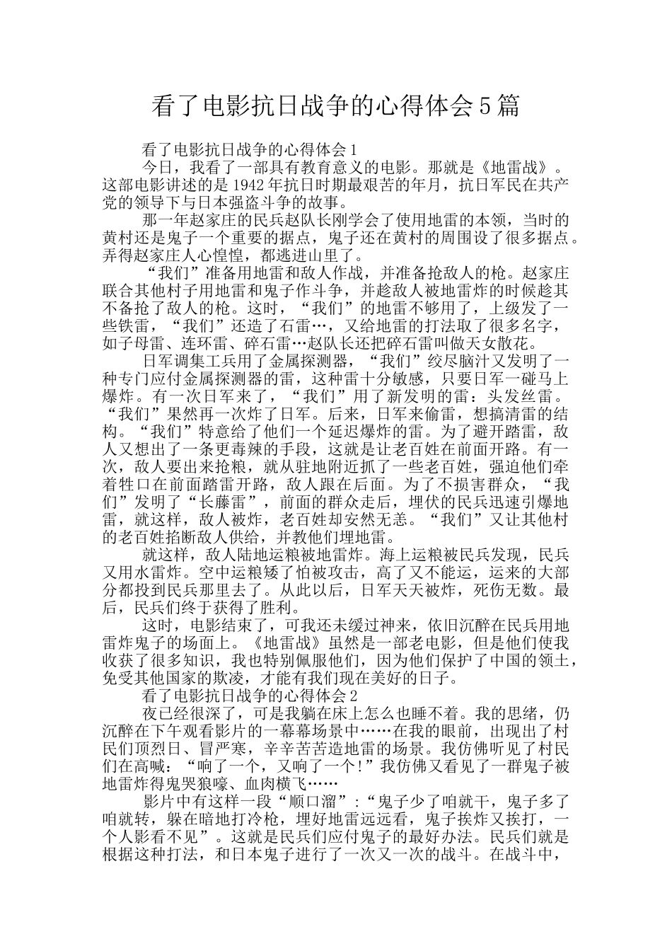 看了电影抗日战争的心得体会5篇_第1页