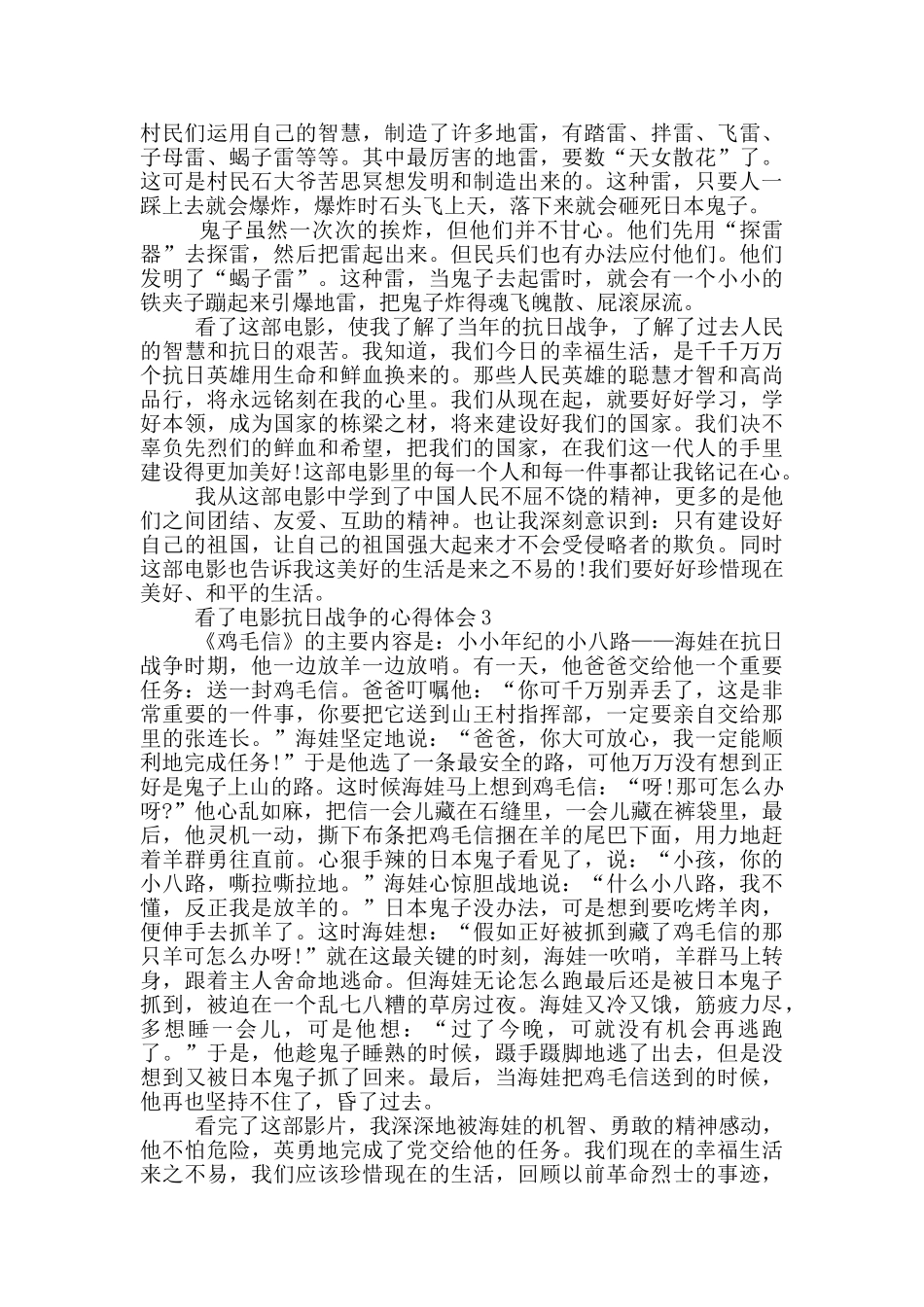 看了电影抗日战争的心得体会5篇_第2页