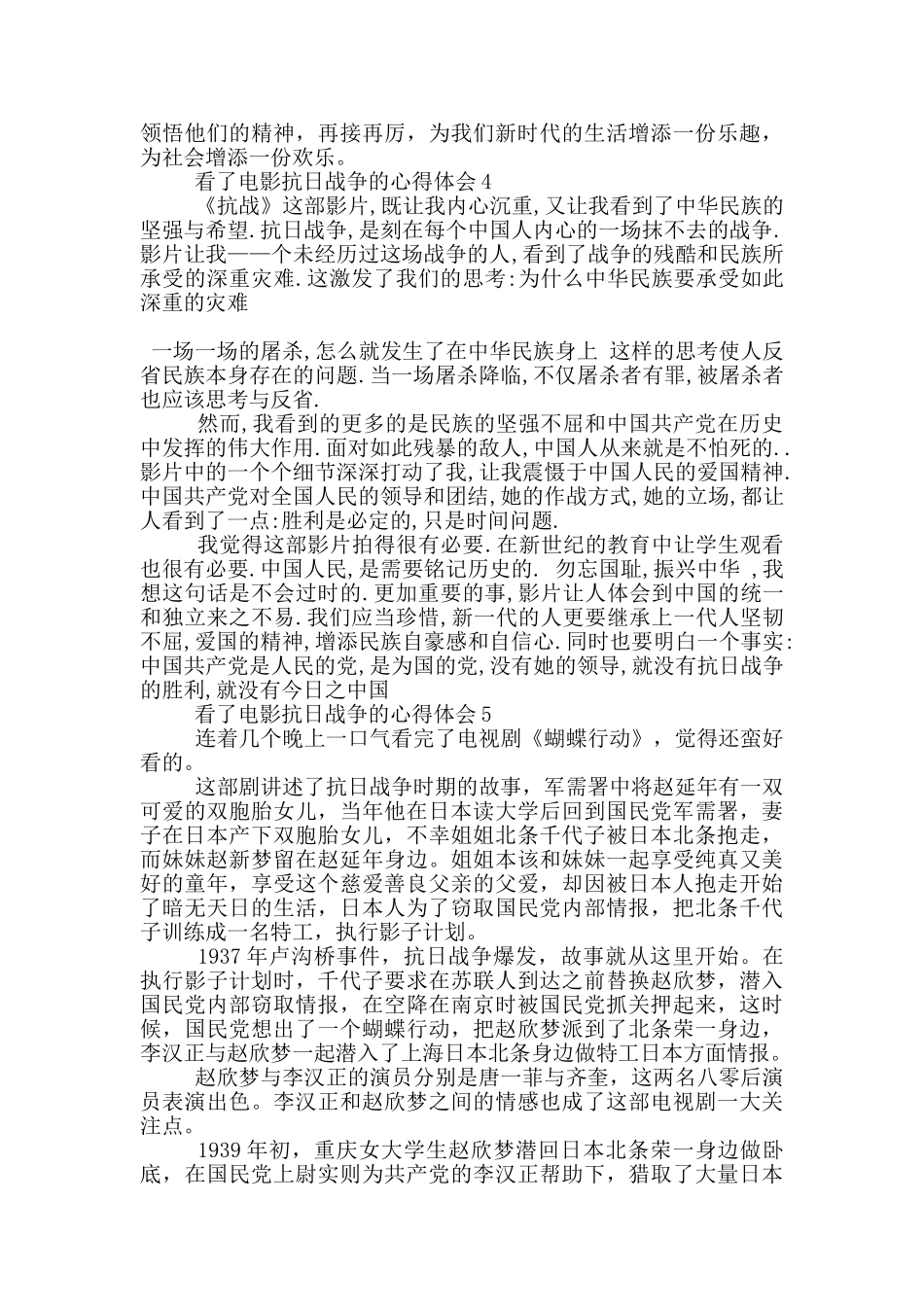 看了电影抗日战争的心得体会5篇_第3页