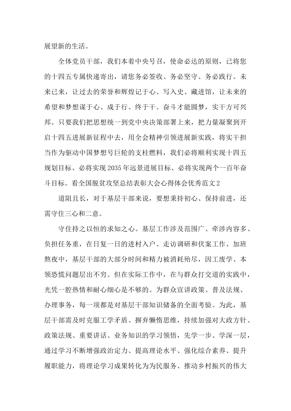 看全国脱贫攻坚总结表彰大会心得体会范本_第3页