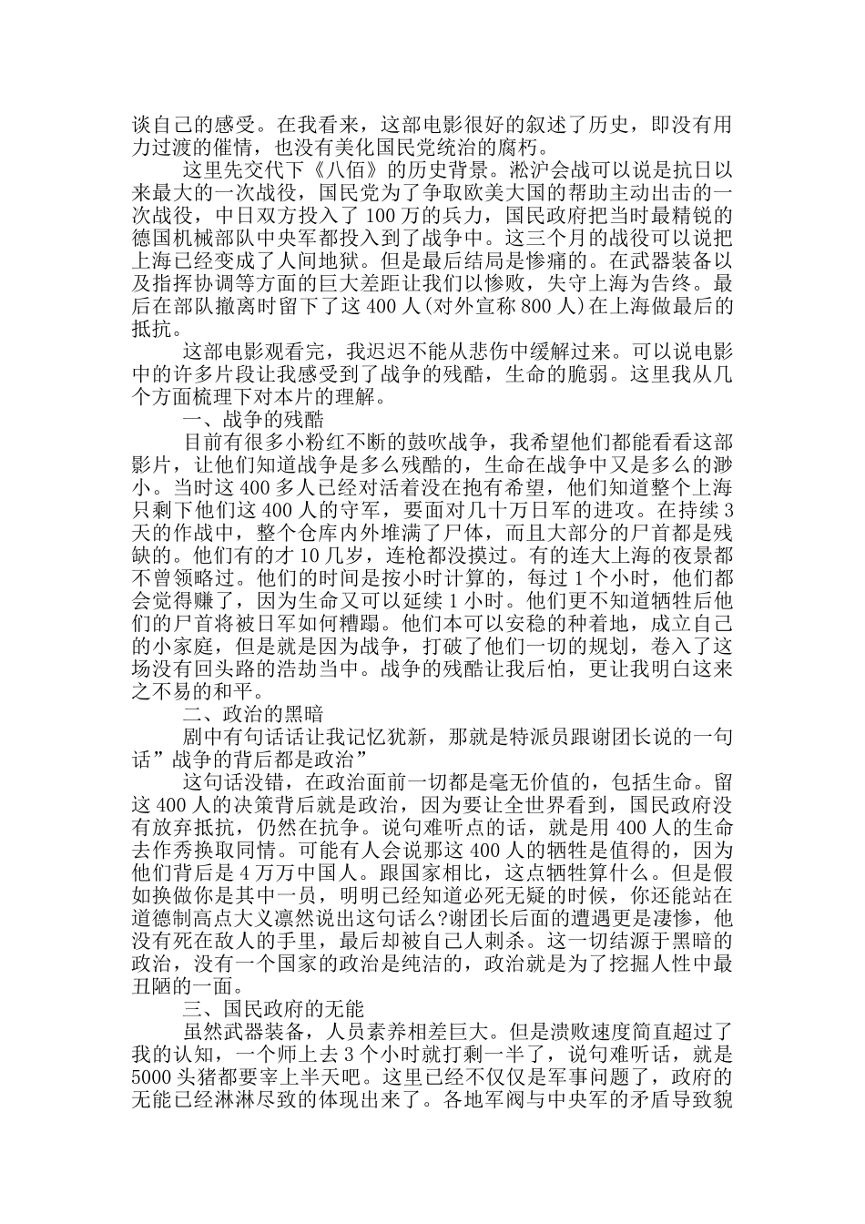 看八佰观后感八百字范文大全_第3页