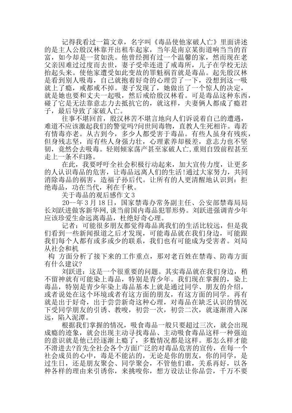 看关于毒品的观后感作文5篇_第2页