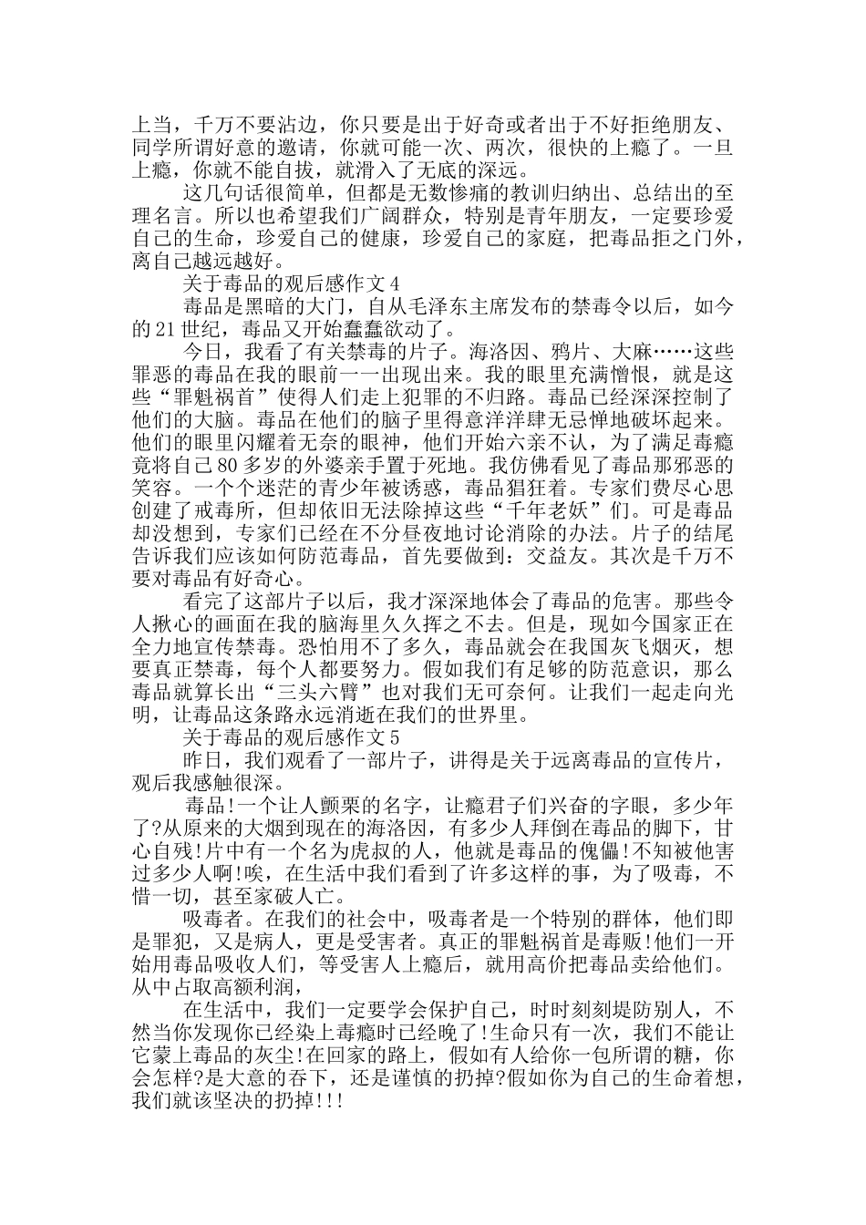 看关于毒品的观后感作文5篇_第3页