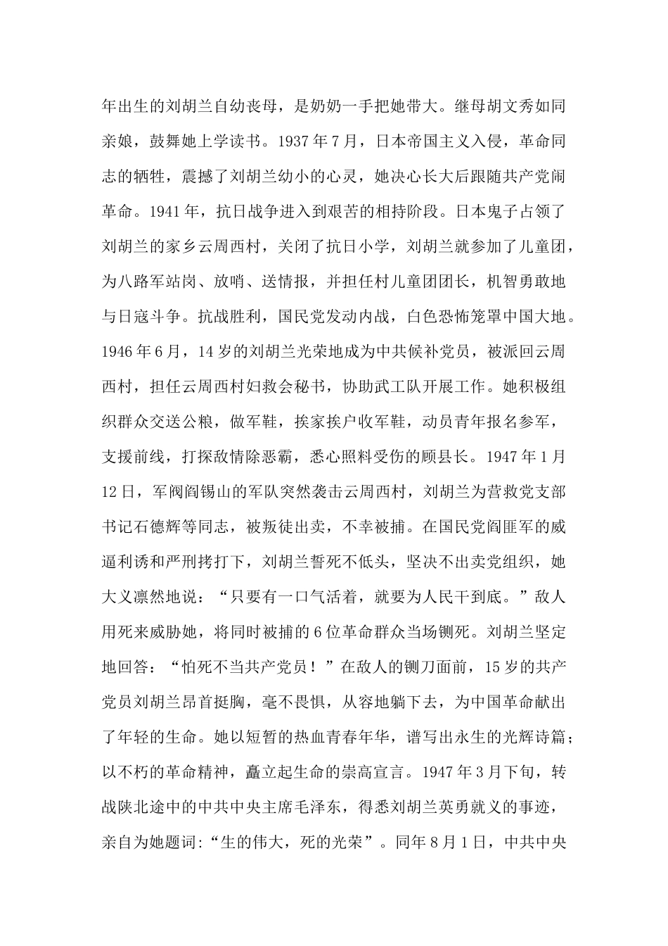 看刘胡兰电影的观后感_第2页