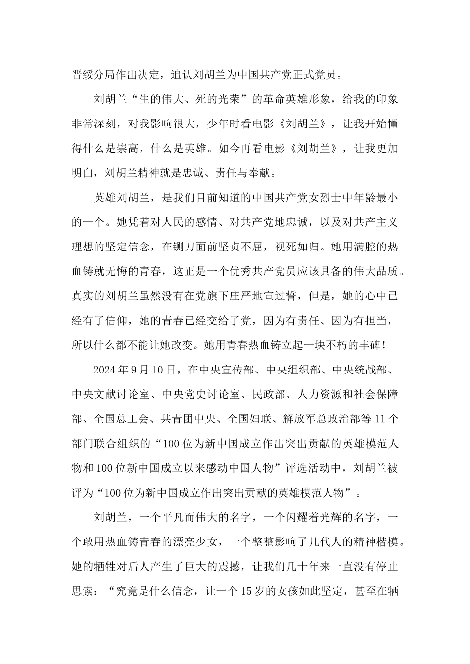 看刘胡兰电影的观后感_第3页