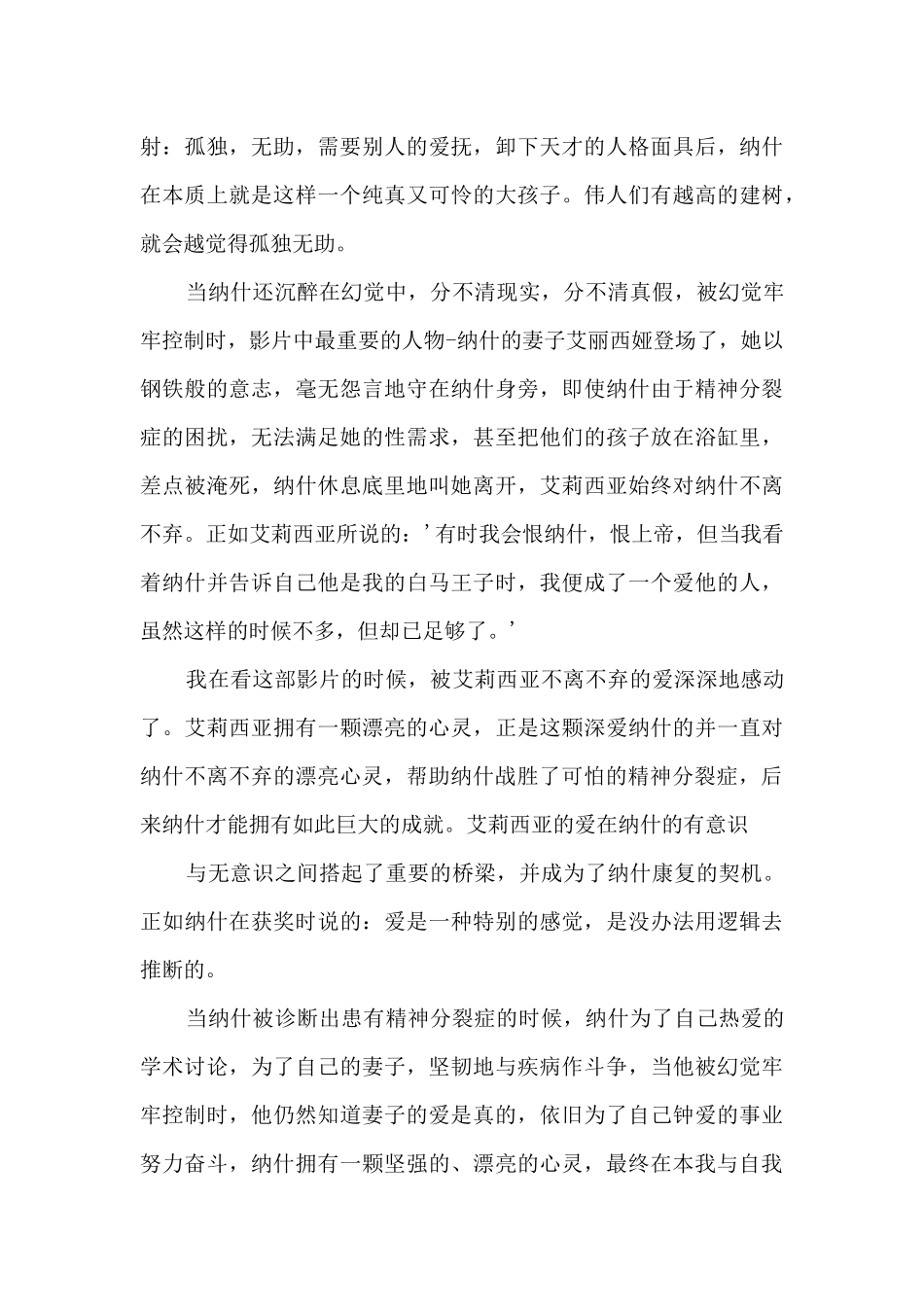 看励志电影观后感_第2页