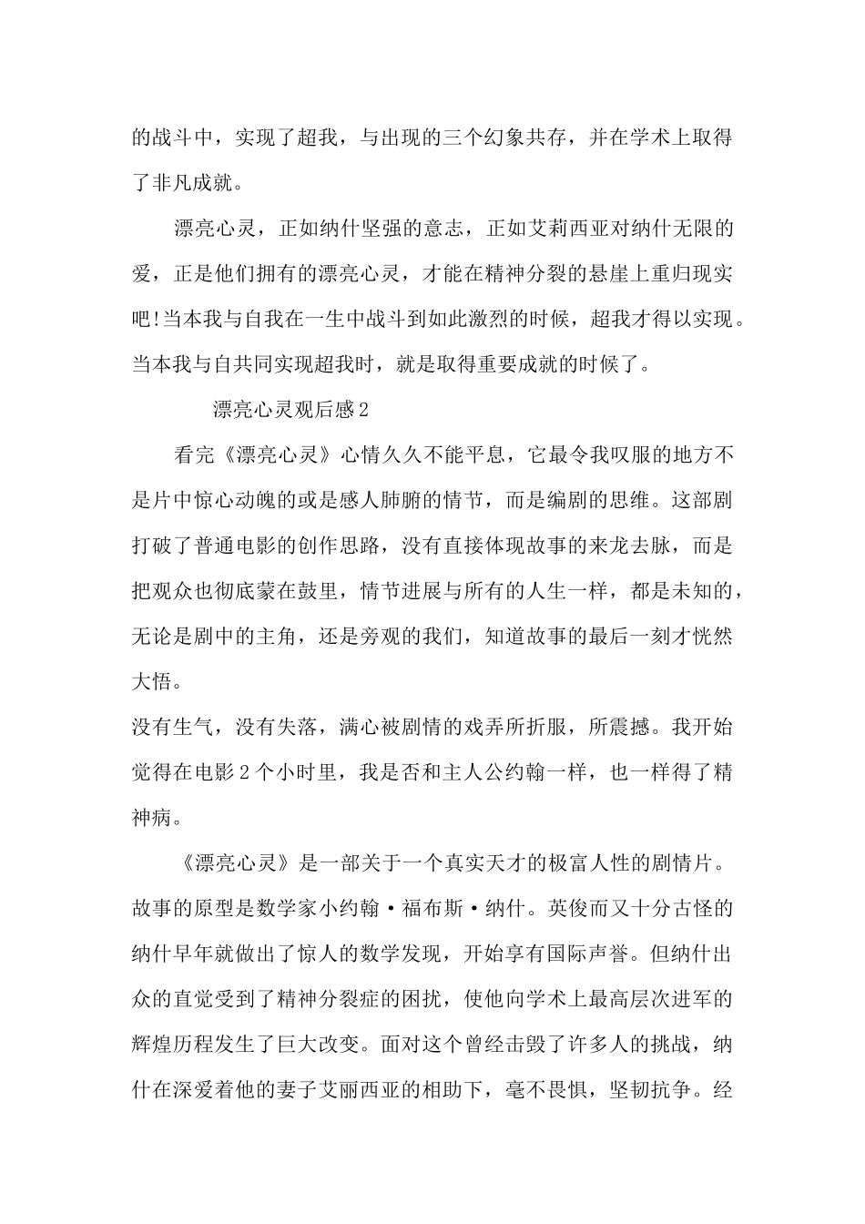 看励志电影观后感_第3页