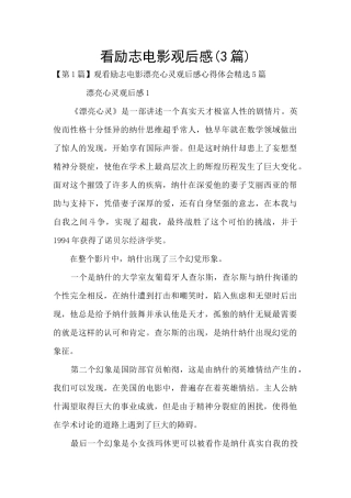 看励志电影观后感