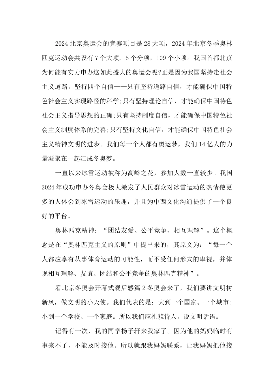 看北京冬奥会开幕式观后感9篇_第2页