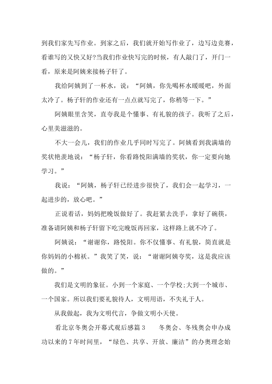 看北京冬奥会开幕式观后感9篇_第3页