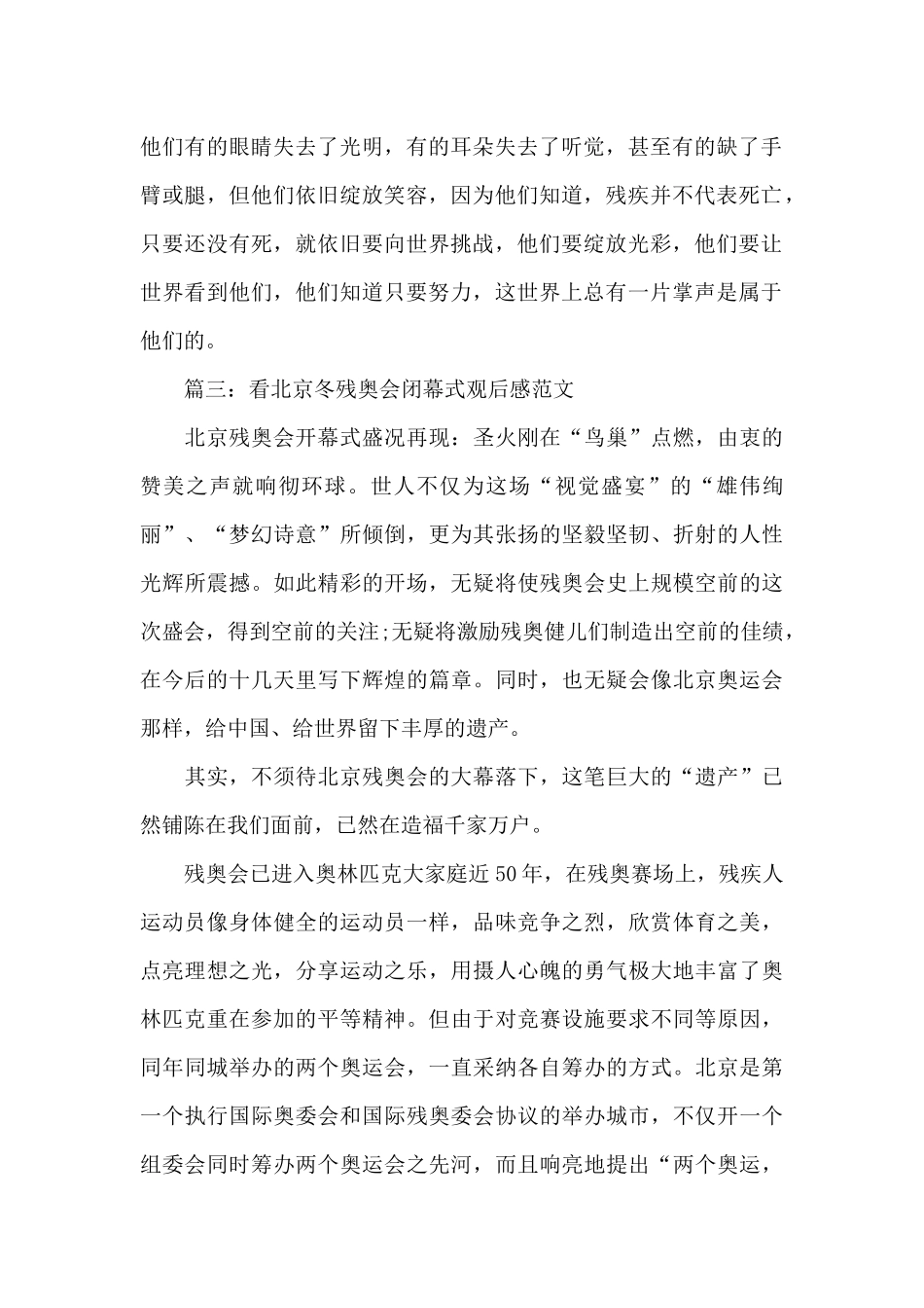 看北京冬残奥会闭幕式观后感范文精选十篇_第2页