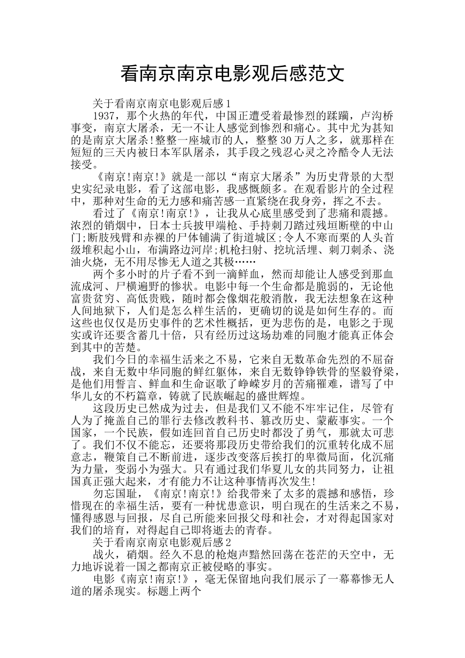 看南京南京电影观后感范文_第1页