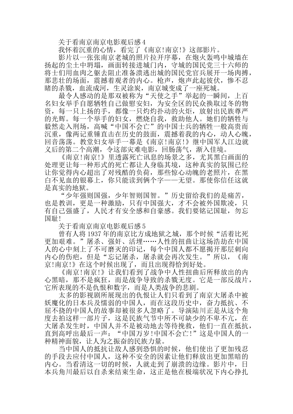 看南京南京电影观后感范文_第3页