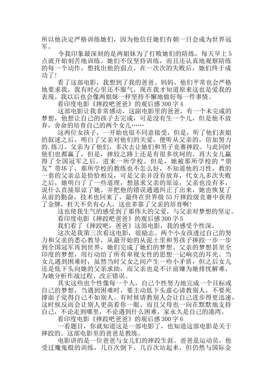 看印度电影《摔跤吧爸爸》的观后感300字7篇_第2页