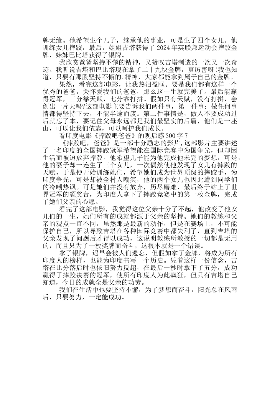 看印度电影《摔跤吧爸爸》的观后感300字7篇_第3页