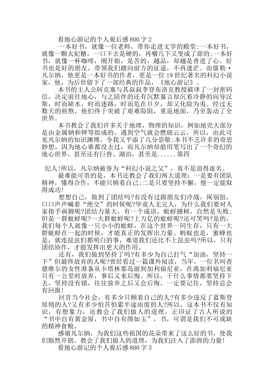 看地心游记的个人观后感800字5篇_第2页