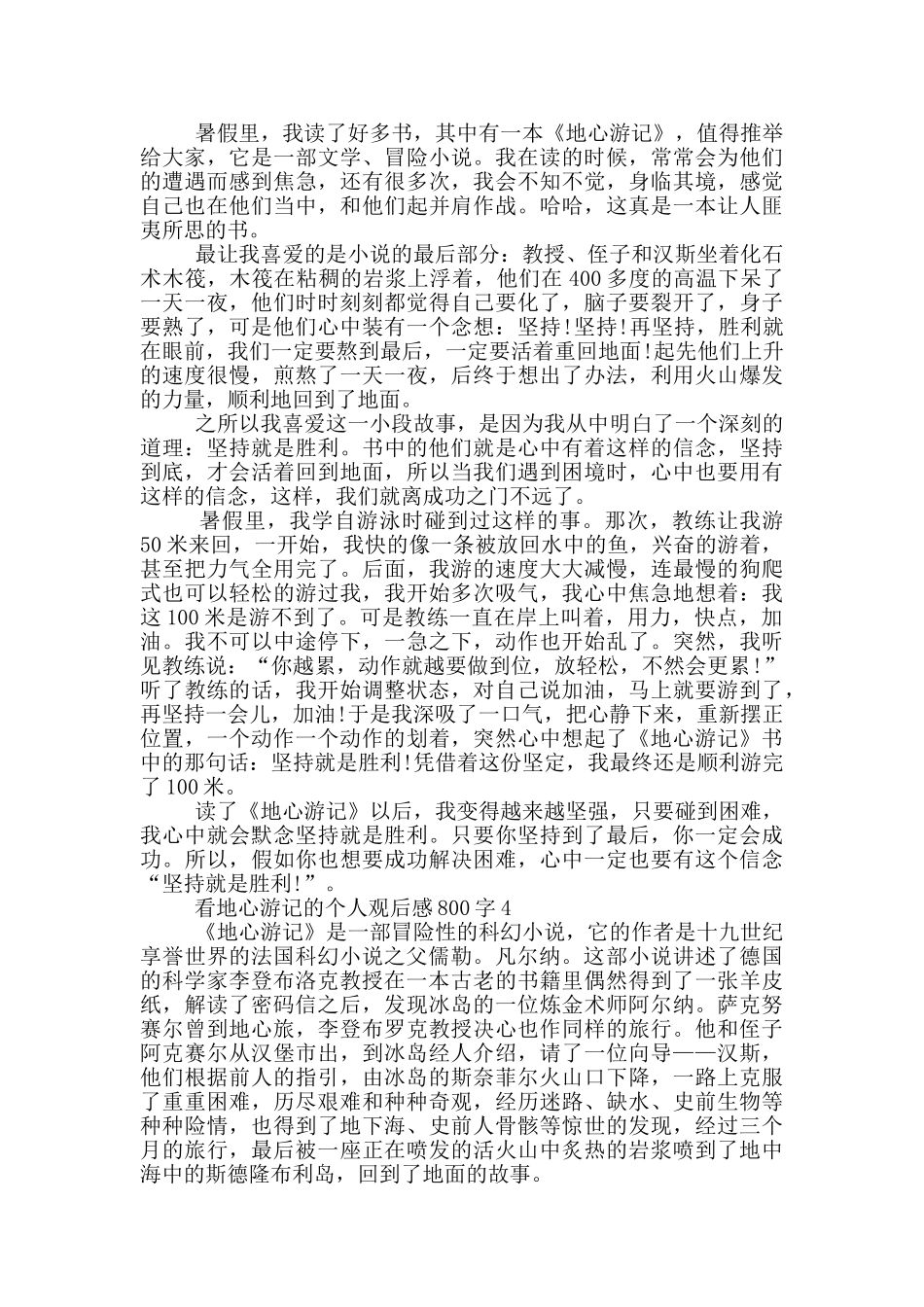 看地心游记的个人观后感800字5篇_第3页