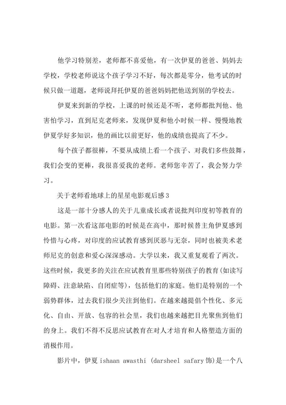 看地球上的星星观后感_第2页