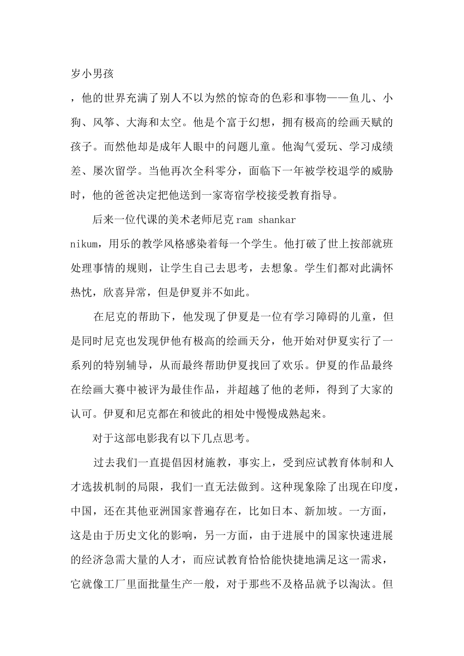 看地球上的星星观后感_第3页