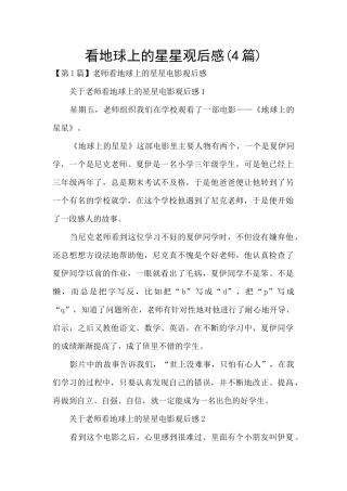 看地球上的星星观后感