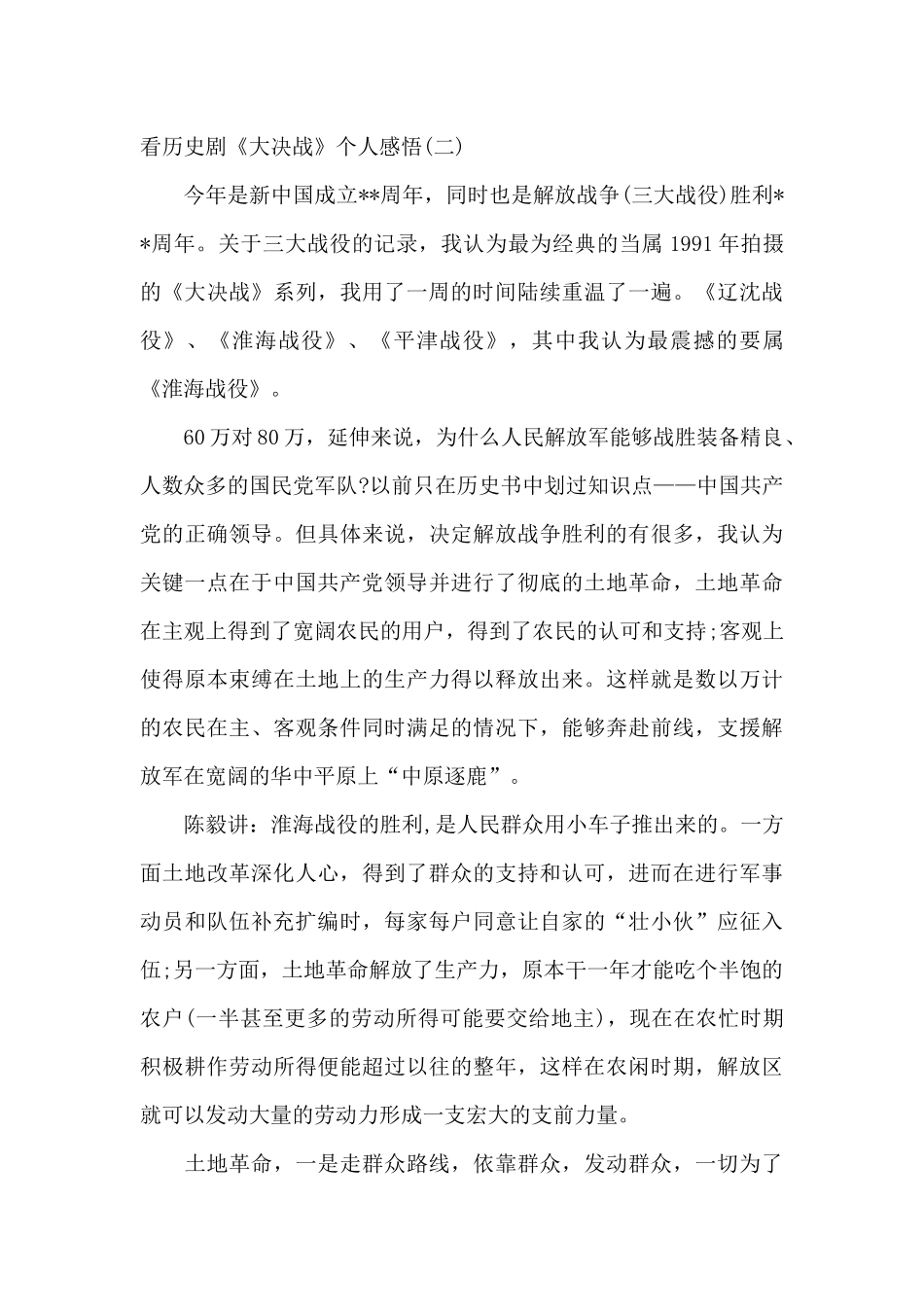 看大决战电视剧个人体会_第2页