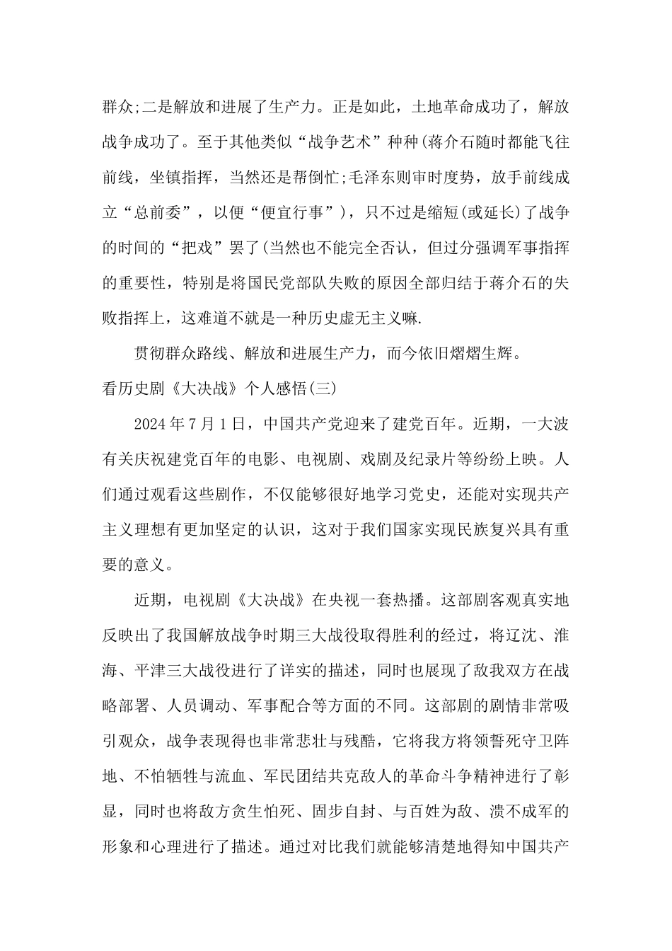 看大决战电视剧个人体会_第3页