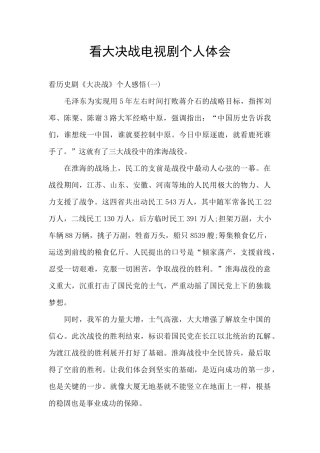 看大决战电视剧个人体会