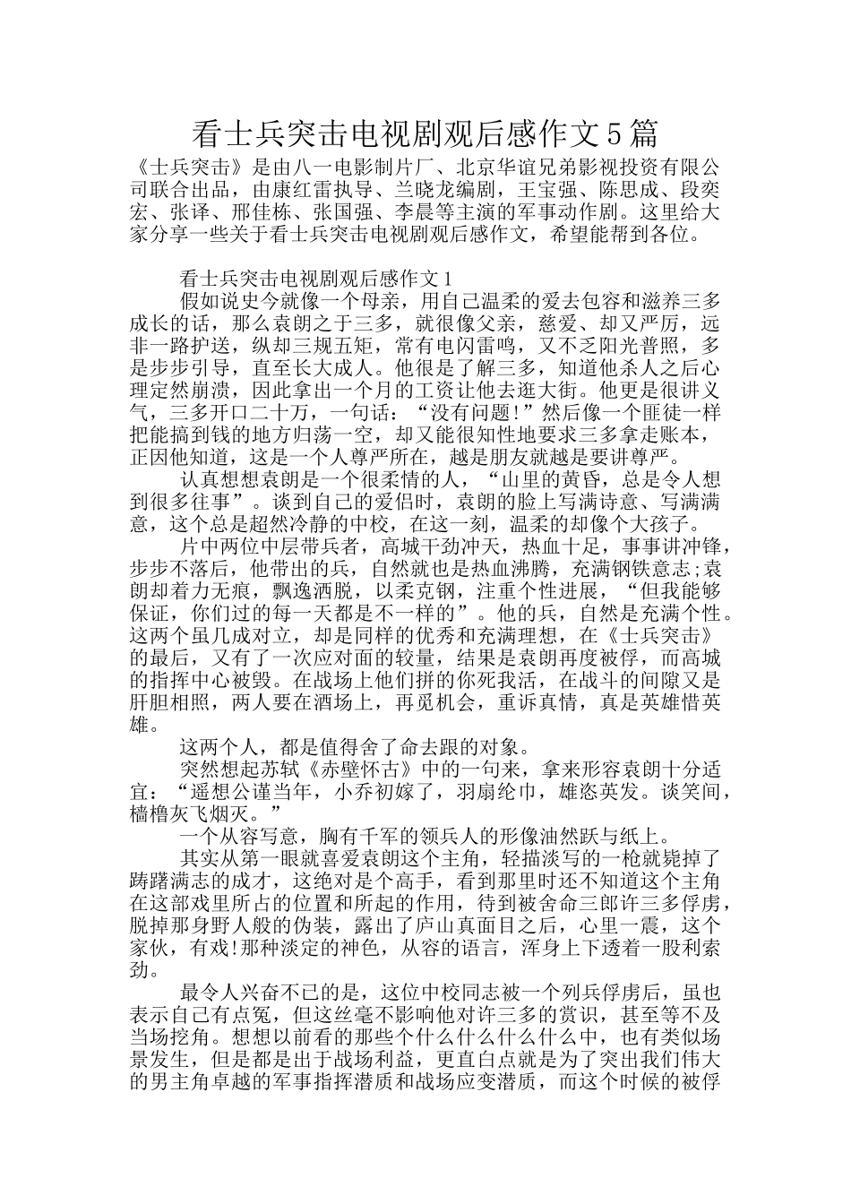 看士兵突击电视剧观后感作文5篇_第1页