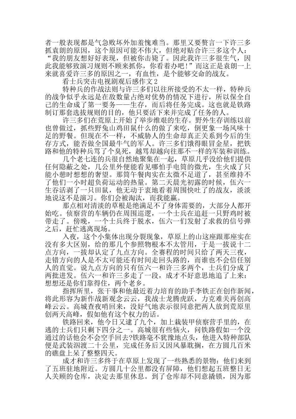 看士兵突击电视剧观后感作文5篇_第2页