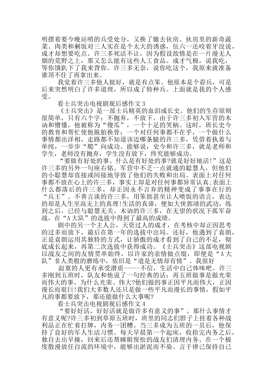 看士兵突击电视剧观后感作文5篇_第3页