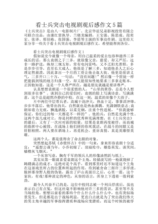 看士兵突击电视剧观后感作文5篇