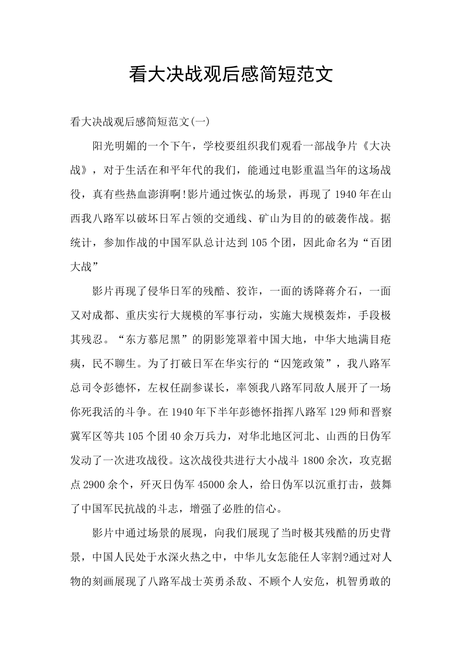 看大决战观后感简短范文_第1页