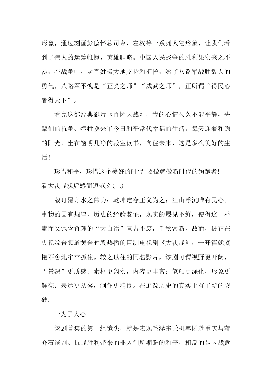 看大决战观后感简短范文_第2页