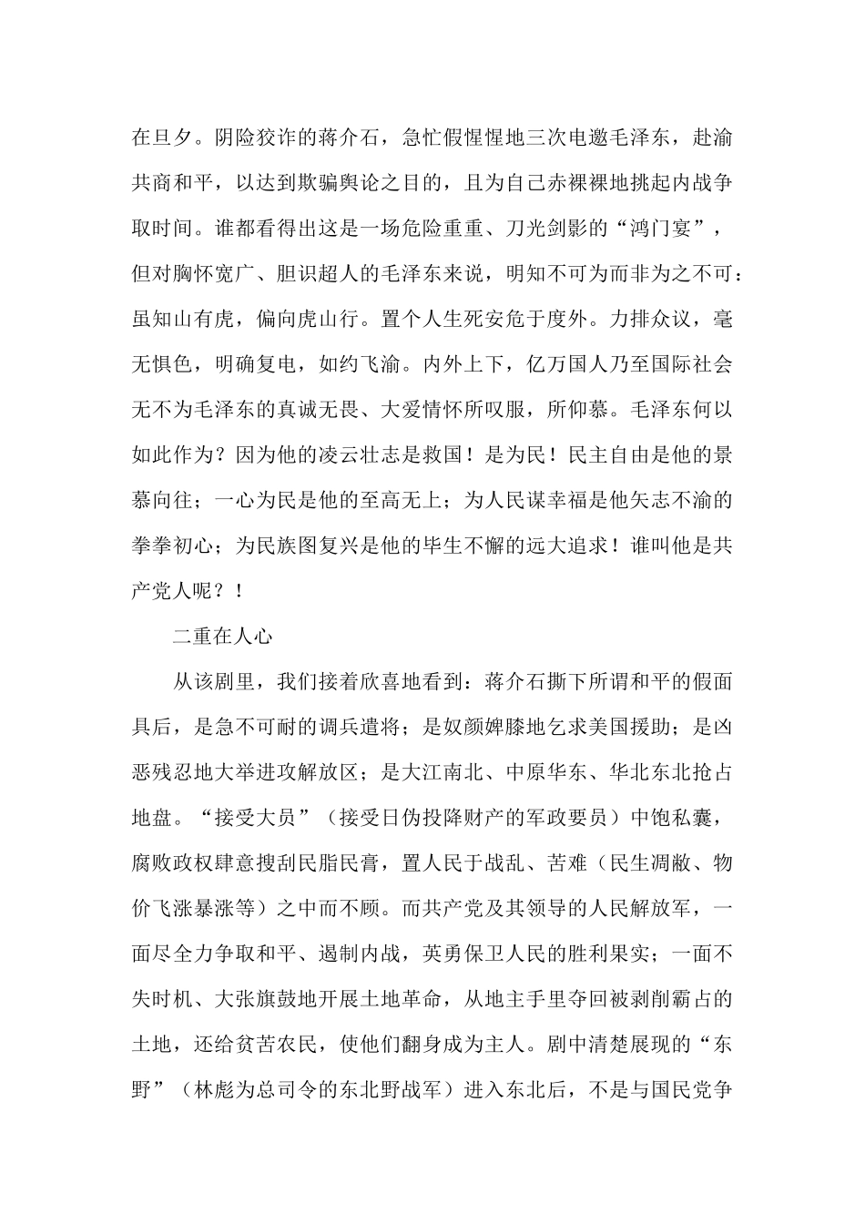 看大决战观后感简短范文_第3页