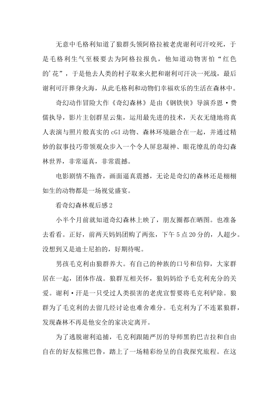 看奇幻森林观后感4篇_第2页