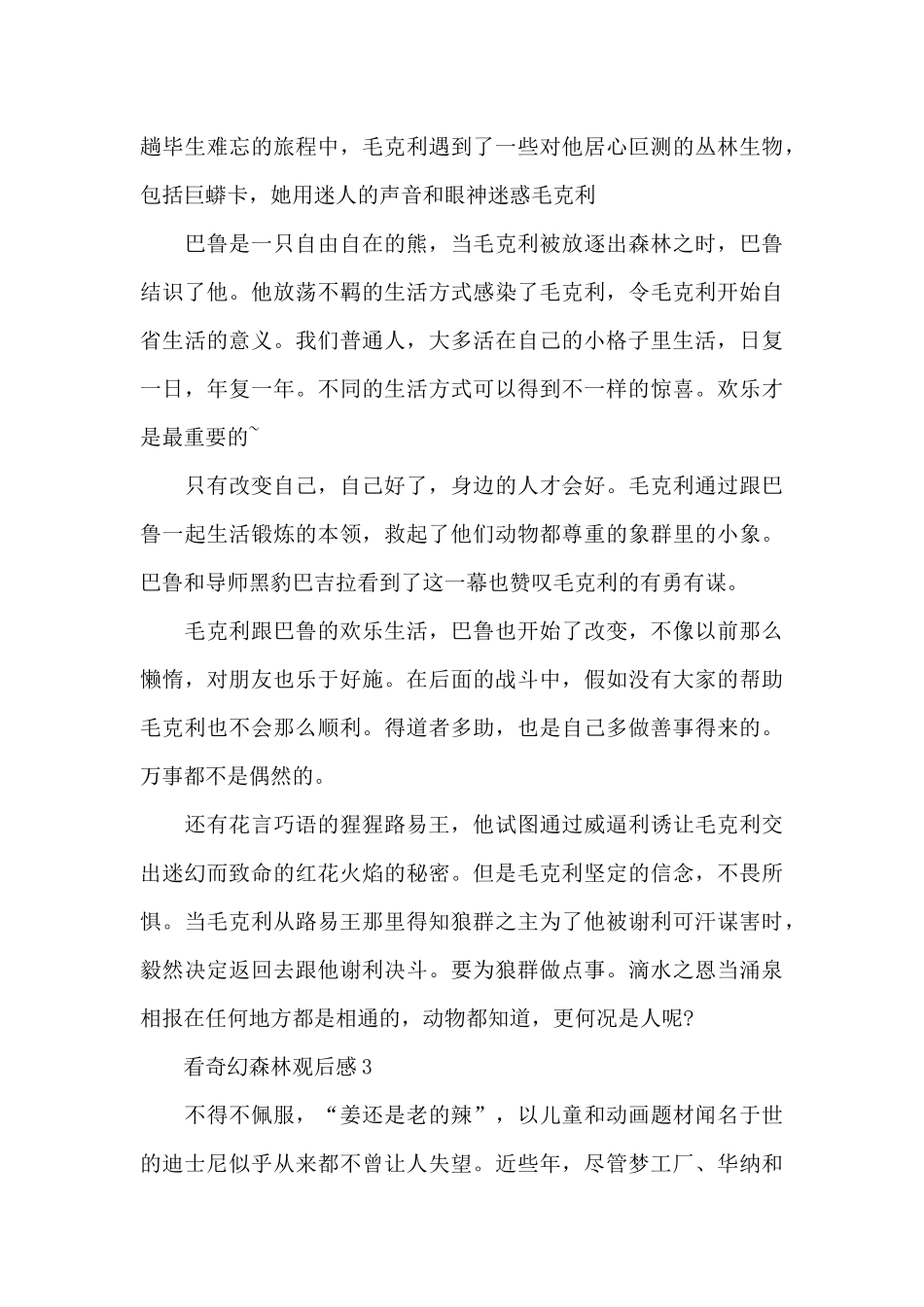 看奇幻森林观后感4篇_第3页