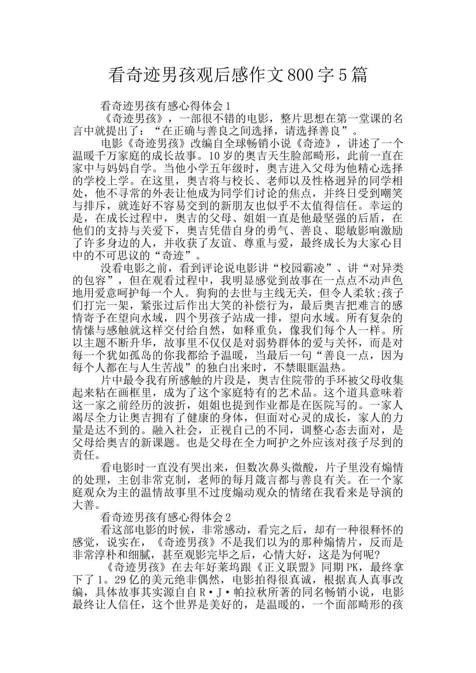 看奇迹男孩观后感作文800字5篇_第1页